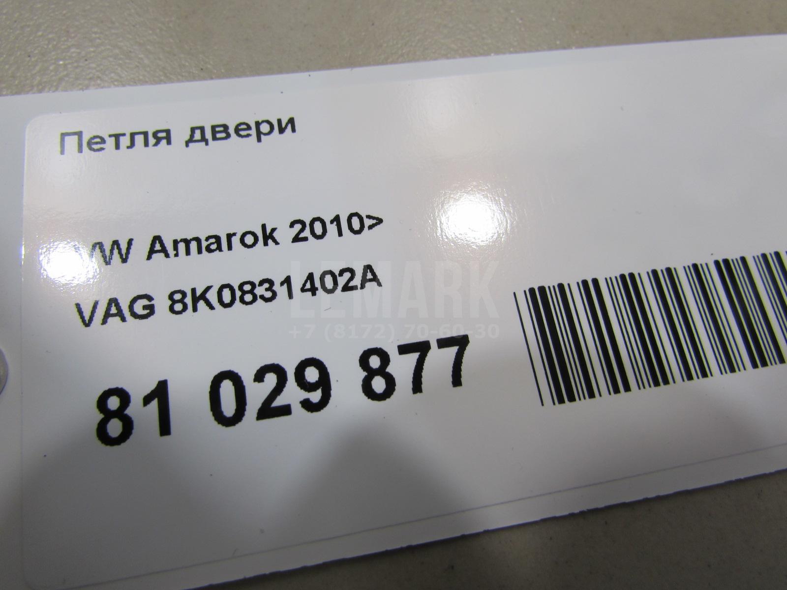 Петля двери для  BMW 7-serie G11/G12 2015-2022