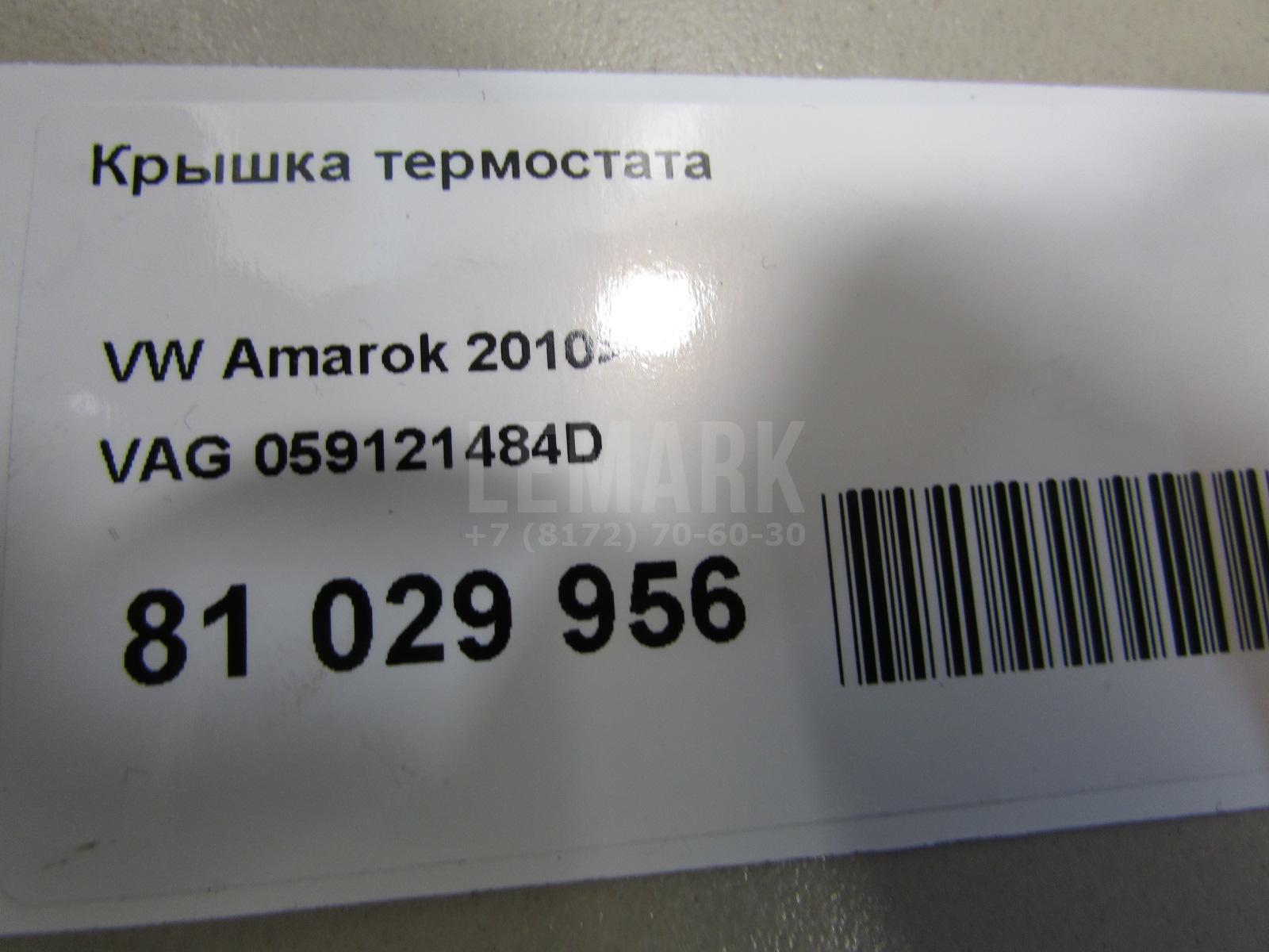 Крышка термостата для  Bentley Mulsanne 2010-2020