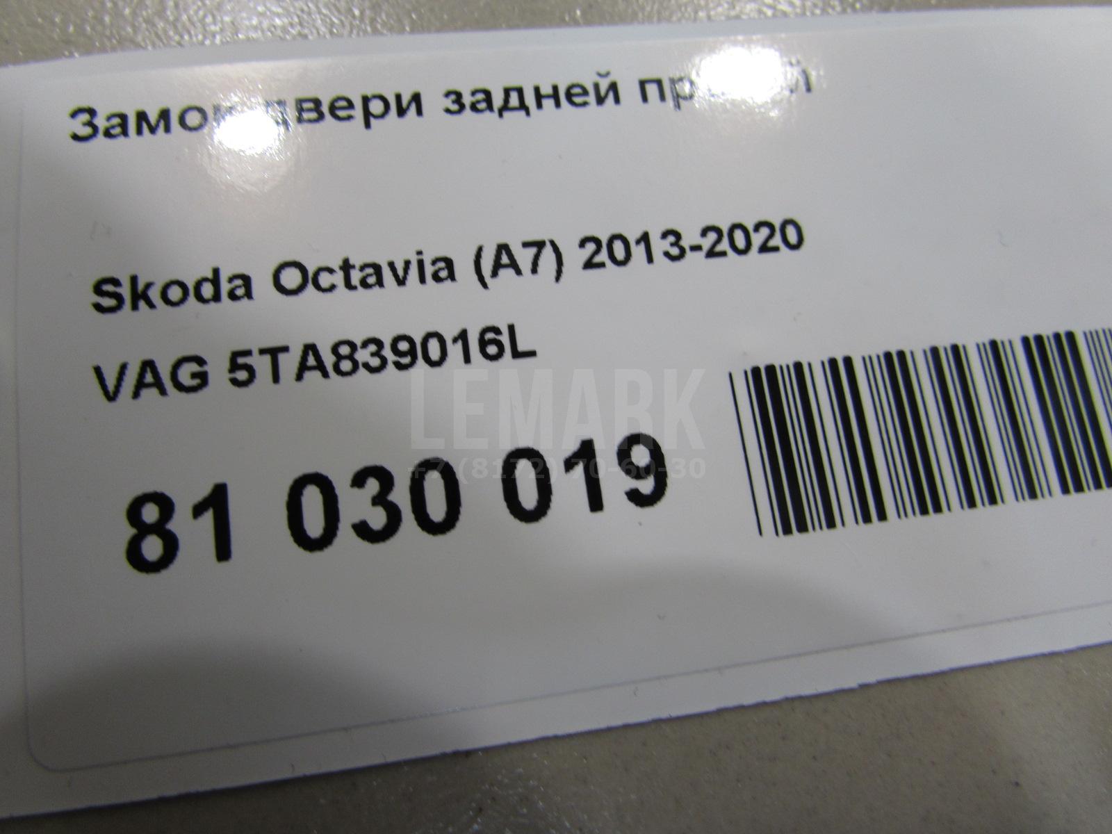 Замок двери задней правой для  Audi A2 [8Z0] 2000-2005