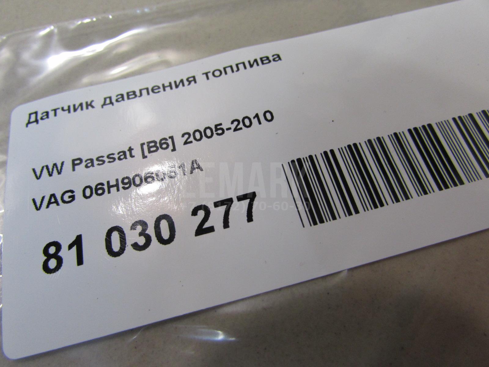Датчик давления топлива