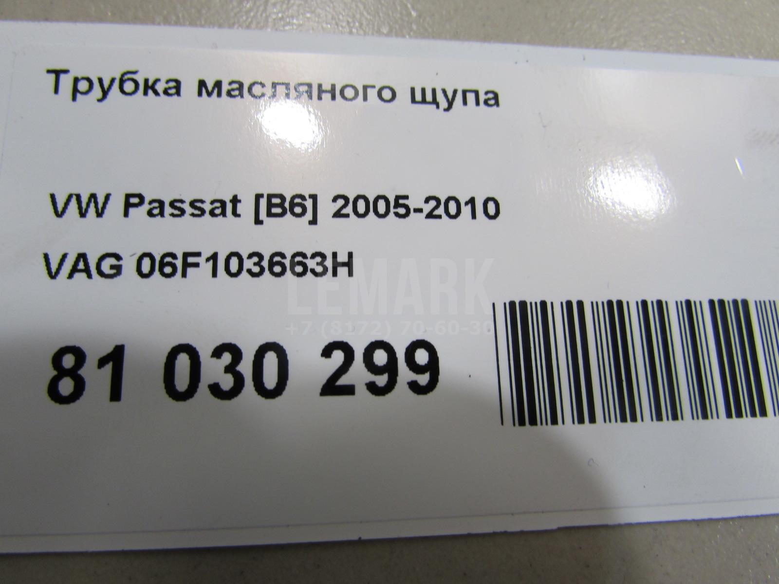 Трубка масляного щупа