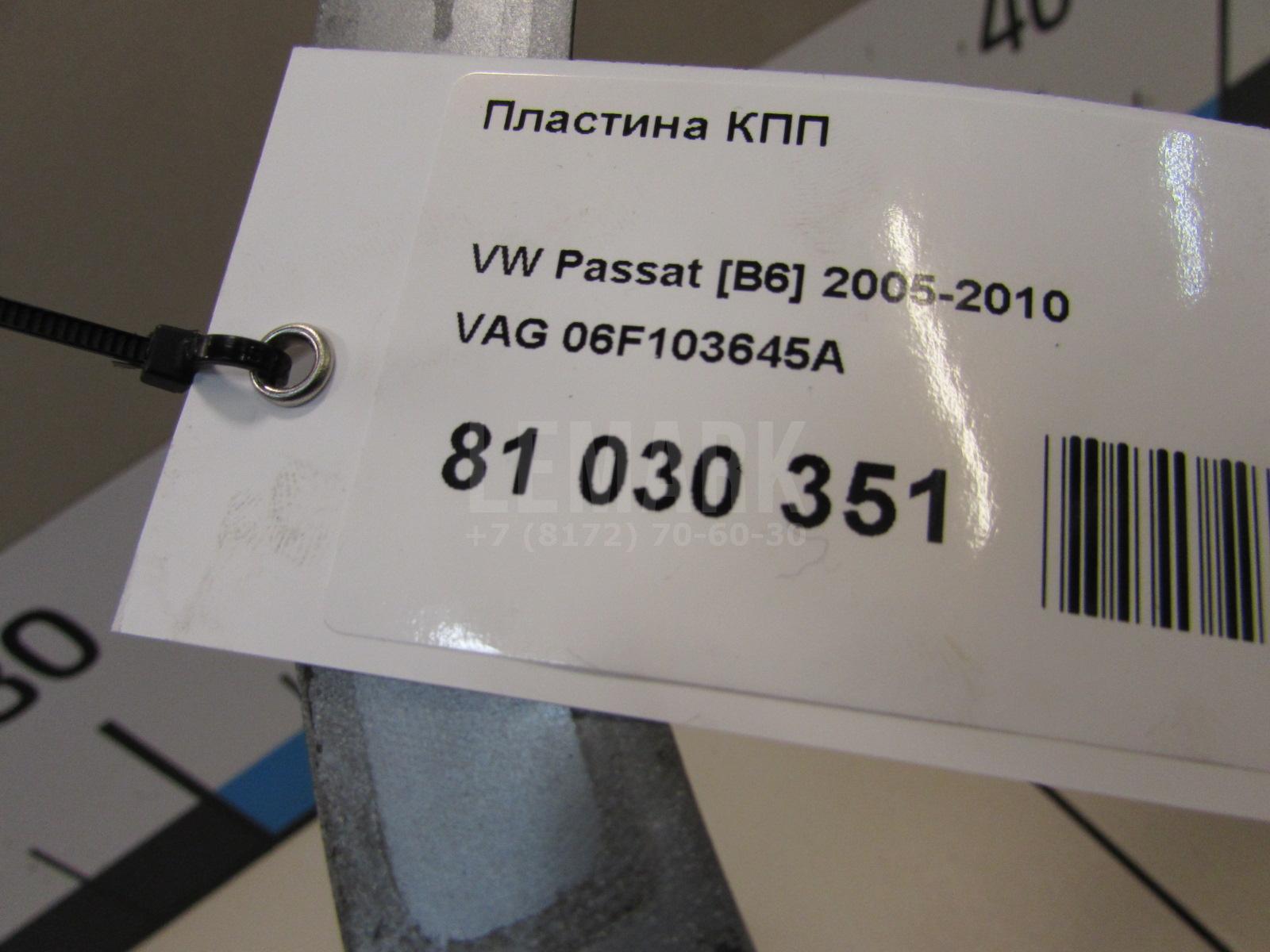 Пластина КПП