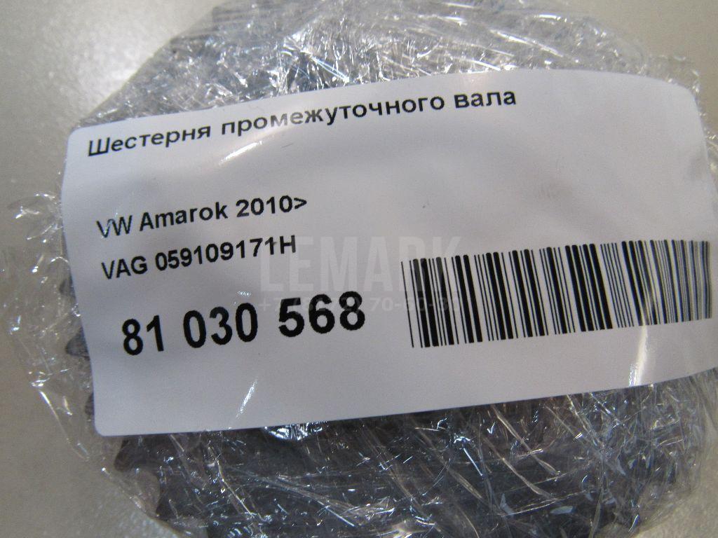 Шестерня промежуточного вала