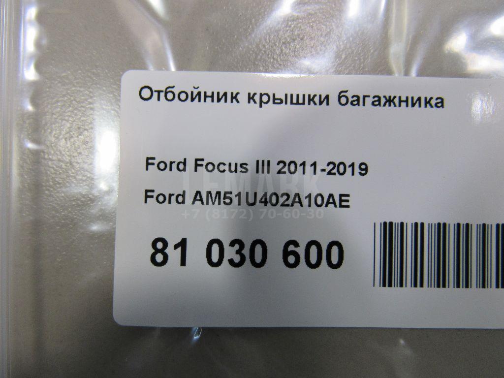 Отбойник крышки багажника для  Audi 80/90 [B3] 1986-1991