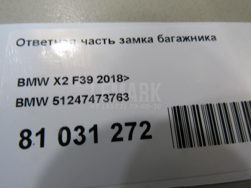 Ответная часть замка багажника для  BMW X5 E53 2000-2007