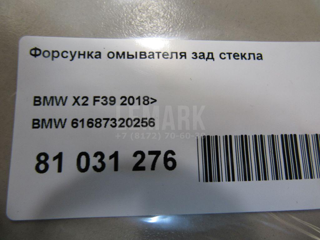 Форсунка омывателя зад стекла