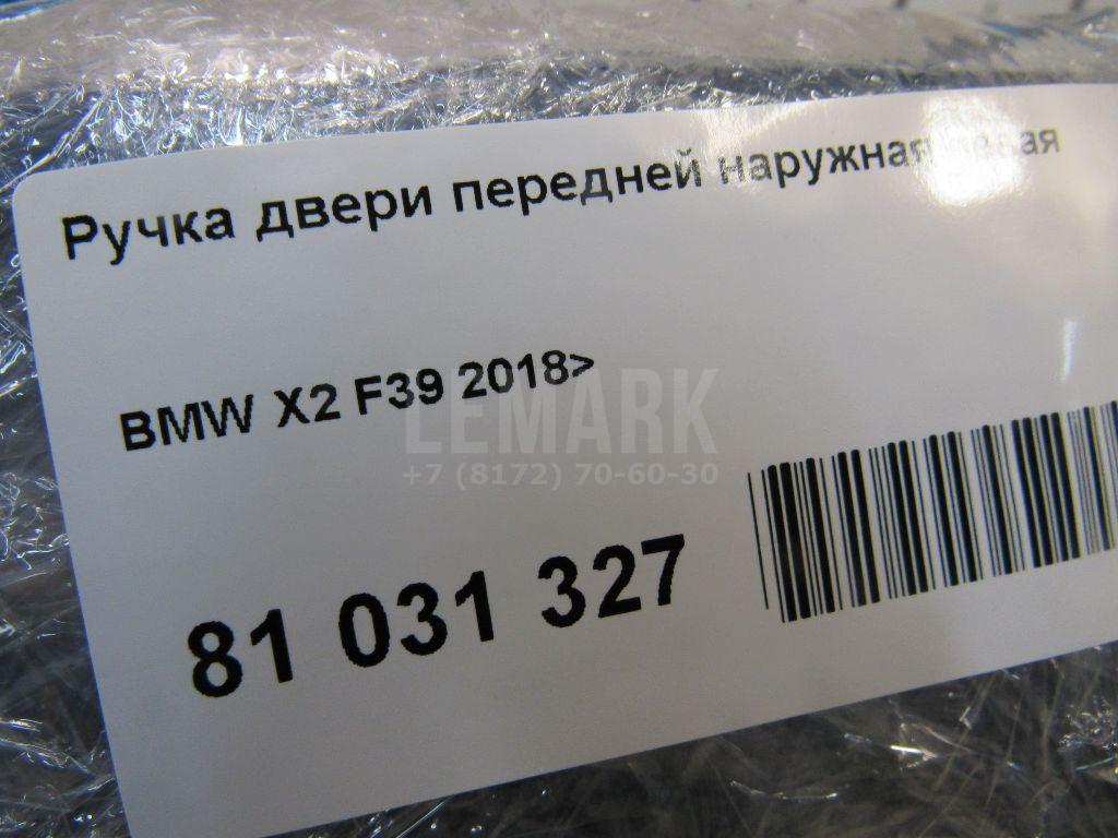 Ручка двери передней наружная левая
