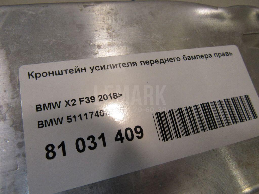 Кронштейн усилителя переднего бампера правый для  Audi A8 [4H] 2010-2017