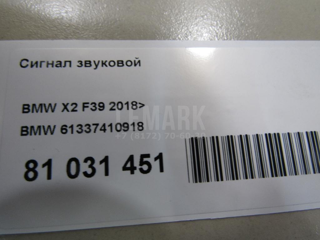 Сигнал звуковой для  BYD Yangwang U8 2023