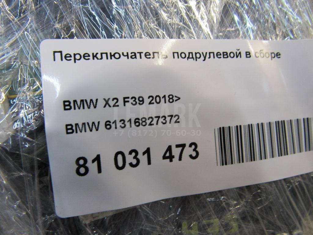 Переключатель подрулевой в сборе
