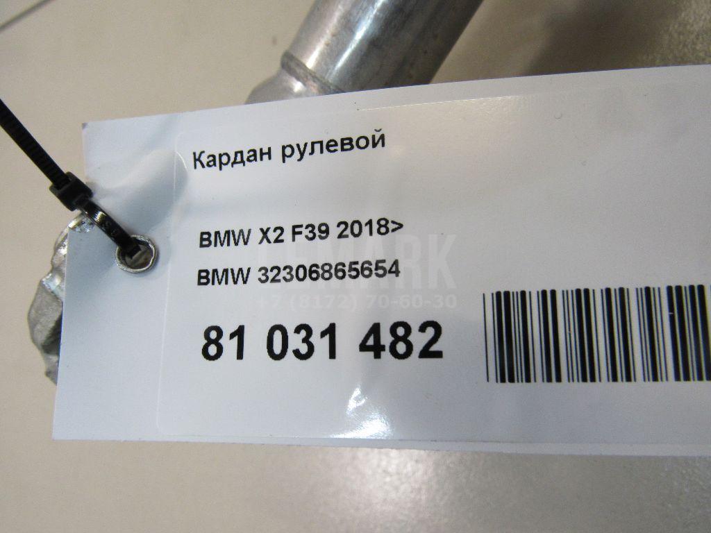 Кардан рулевой для  BMW 6-serie F06 Gran Coupe 2011-2017
