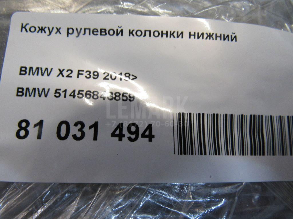 Кожух рулевой колонки нижний для  Audi Q3 (F3N) Sportback 2019