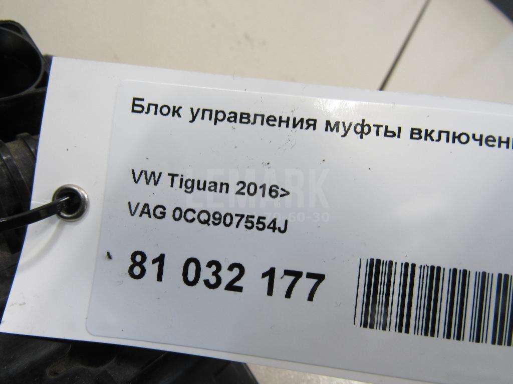 Блок управления муфты включения заднего моста для  Audi A3 [8P1] 2003-2013