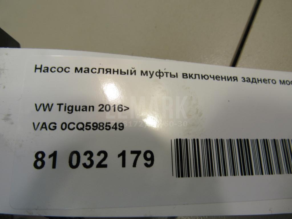 Насос масляный муфты включения заднего моста для  Audi A4 [B9] 2015
