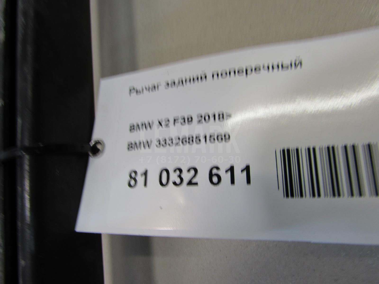 Рычаг задний поперечный