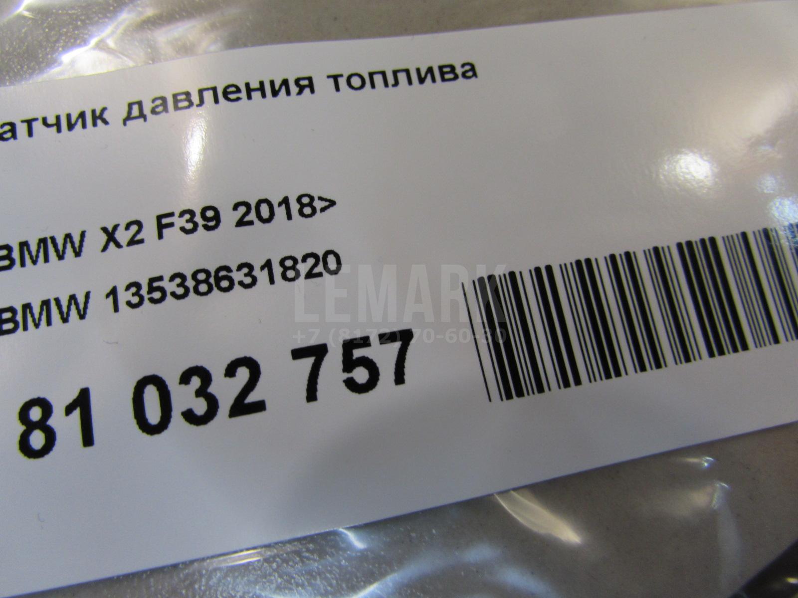 Датчик давления топлива