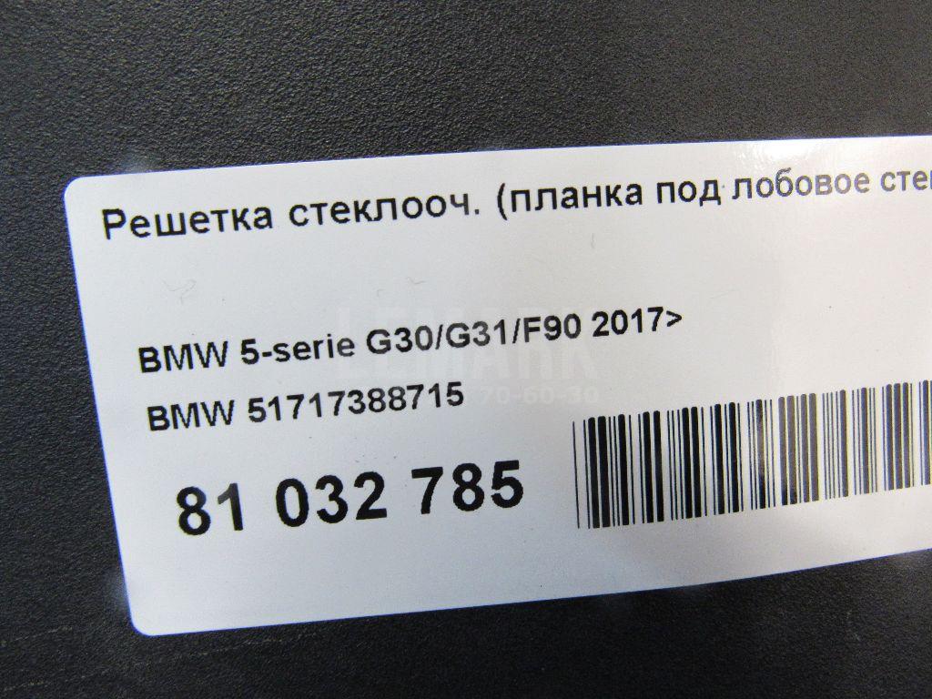 Решетка стеклооч. (планка под лобовое стекло) для  Audi Allroad quattro 2006-2012