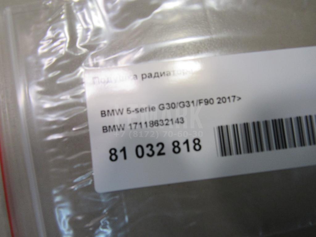 Подушка радиатора для  BMW X3 F25 2010-2017