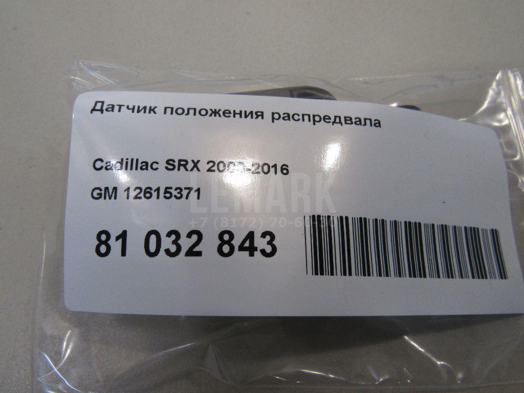 Датчик положения распредвала для  Belgee X70 2024