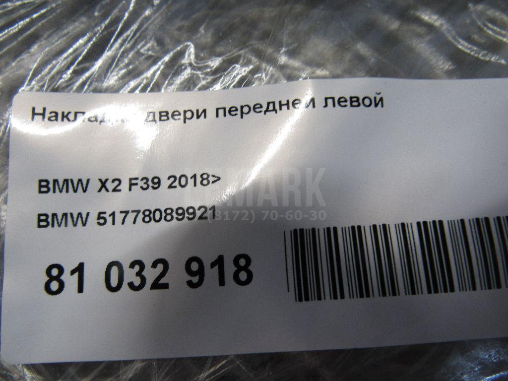 Накладка двери передней левой