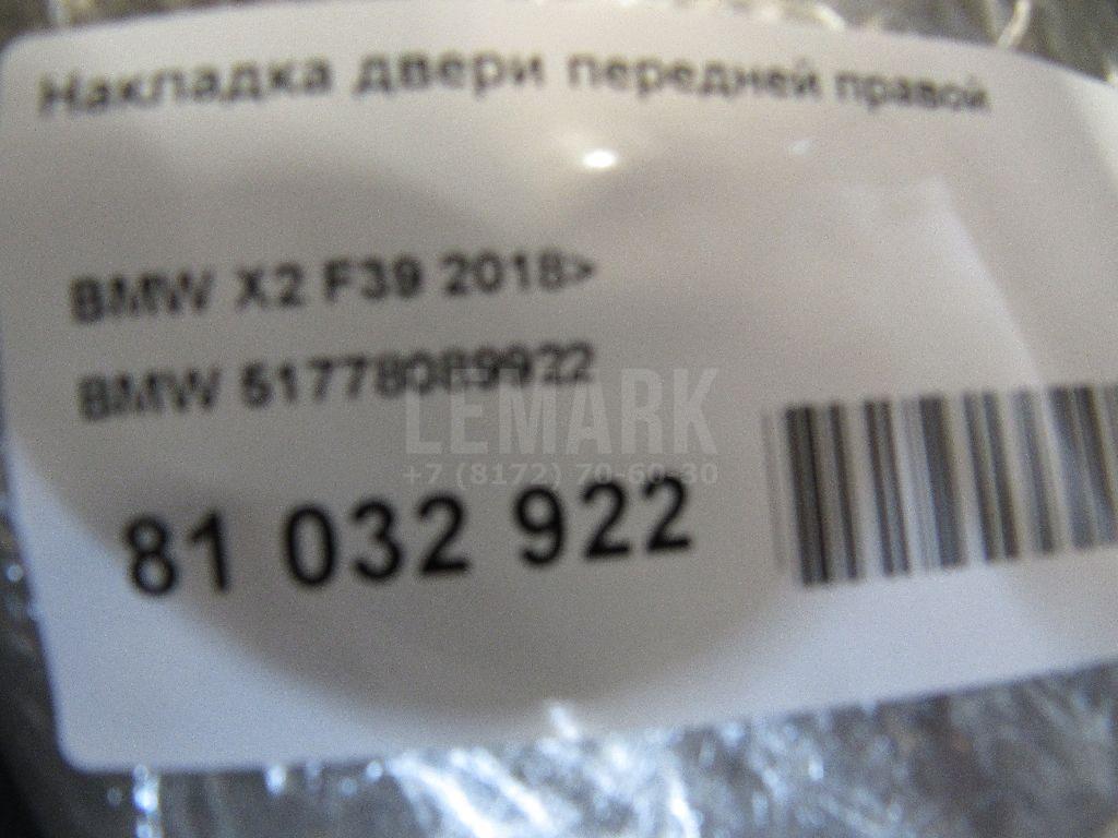 Накладка двери передней правой для  Audi A5/S5 [8T] Coupe/Sportback 2007-2016
