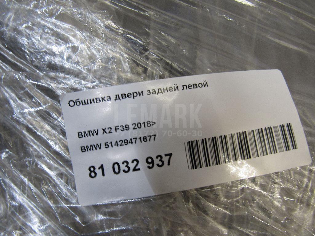 Обшивка двери задней левой