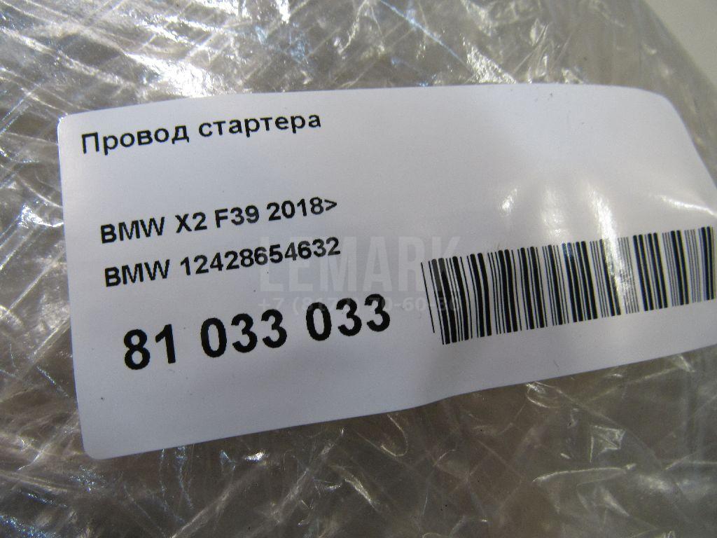 Провод стартера для  Audi Allroad quattro 2006-2012