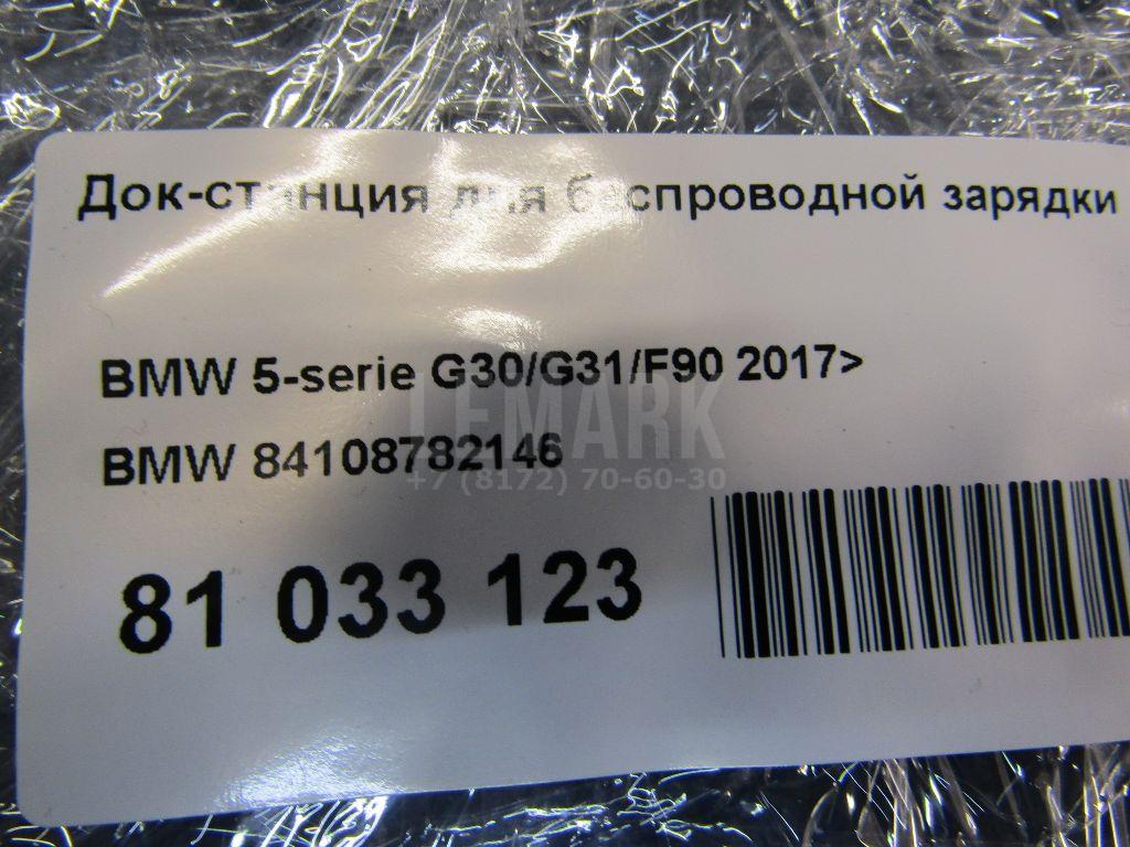 Док-станция для беспроводной зарядки для  BMW X6 E71 2008-2014