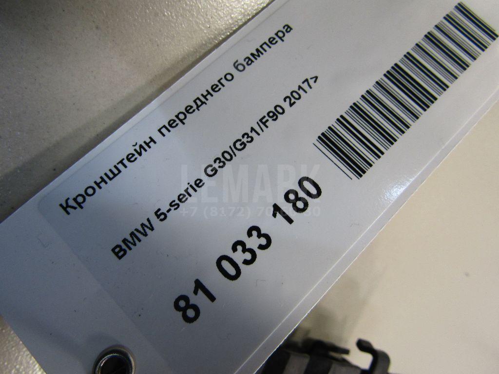 Кронштейн переднего бампера левый для  BMW X1 F48 2014-2022