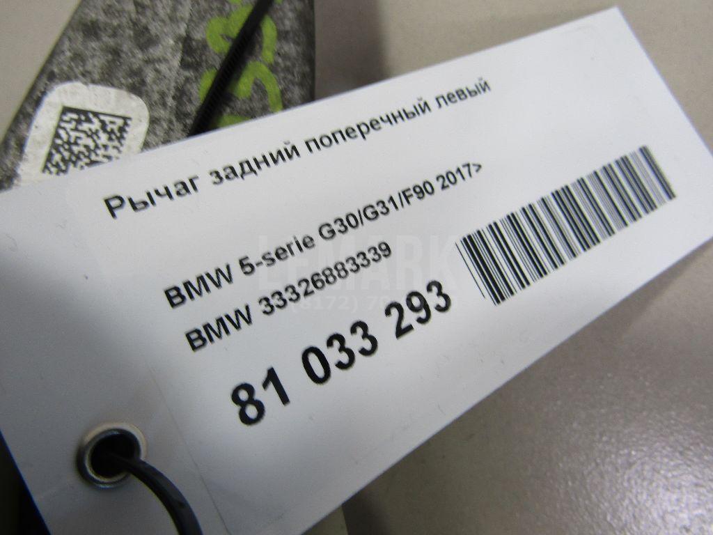 Рычаг задний поперечный левый