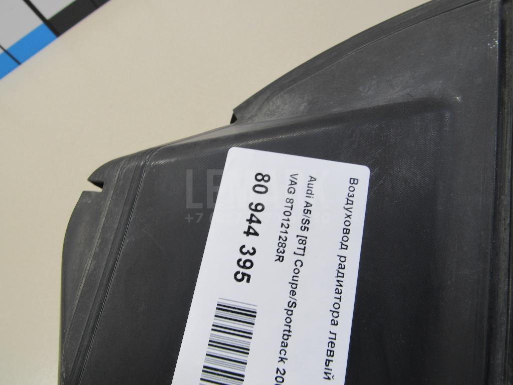 Воздуховод радиатора левый для  BMW 1-serie E82/E88 2007-2013