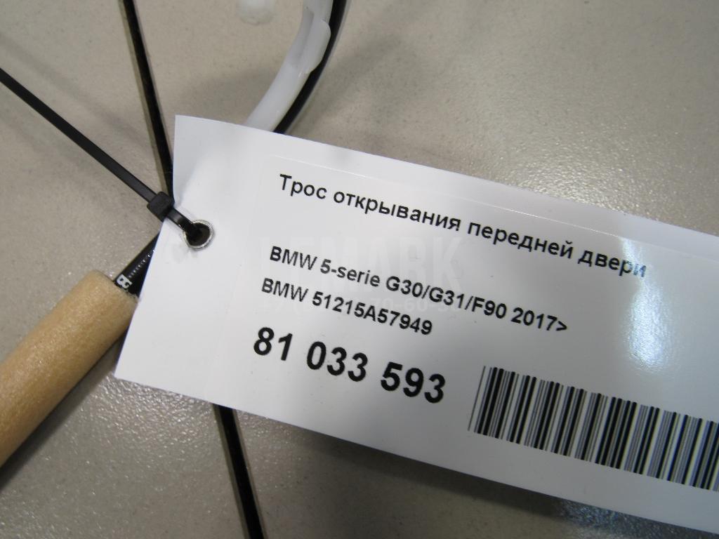 Трос открывания передней двери