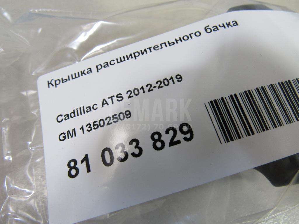 Крышка расширительного бачка