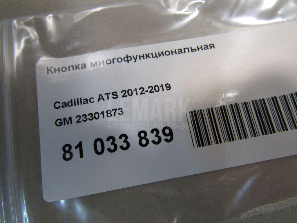 Кнопка многофункциональная для  Audi A5/S5 [8F] Cabrio 2010-2016