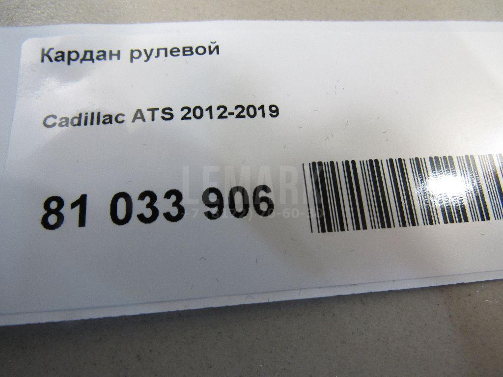 Кардан рулевой