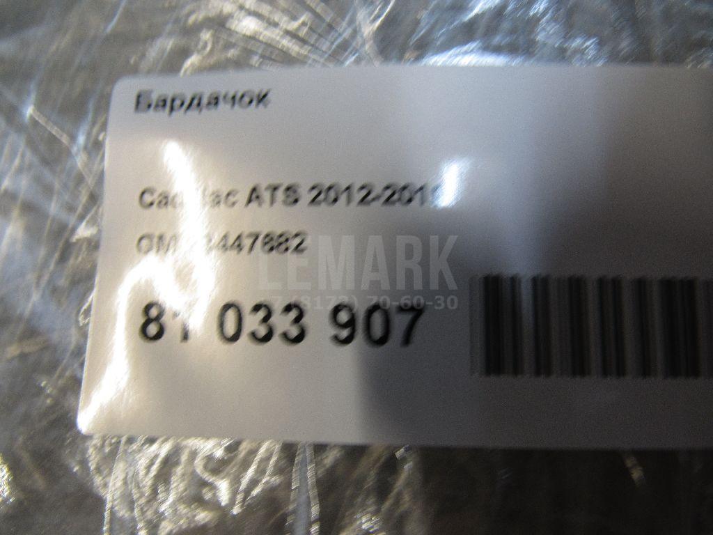 Бардачок