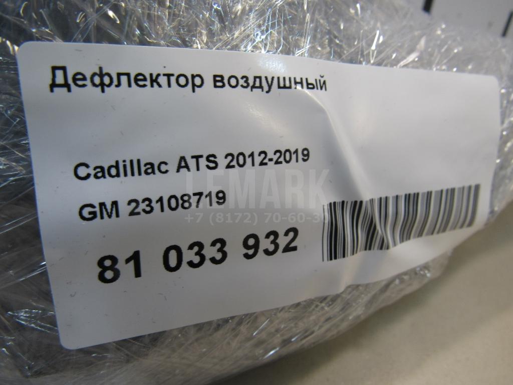 Дефлектор воздушный для  Audi A8 [4H] 2010-2017