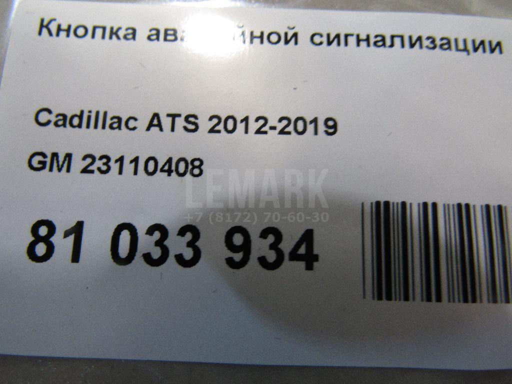 Кнопка аварийной сигнализации для  Audi A4 [B6] 2000-2004