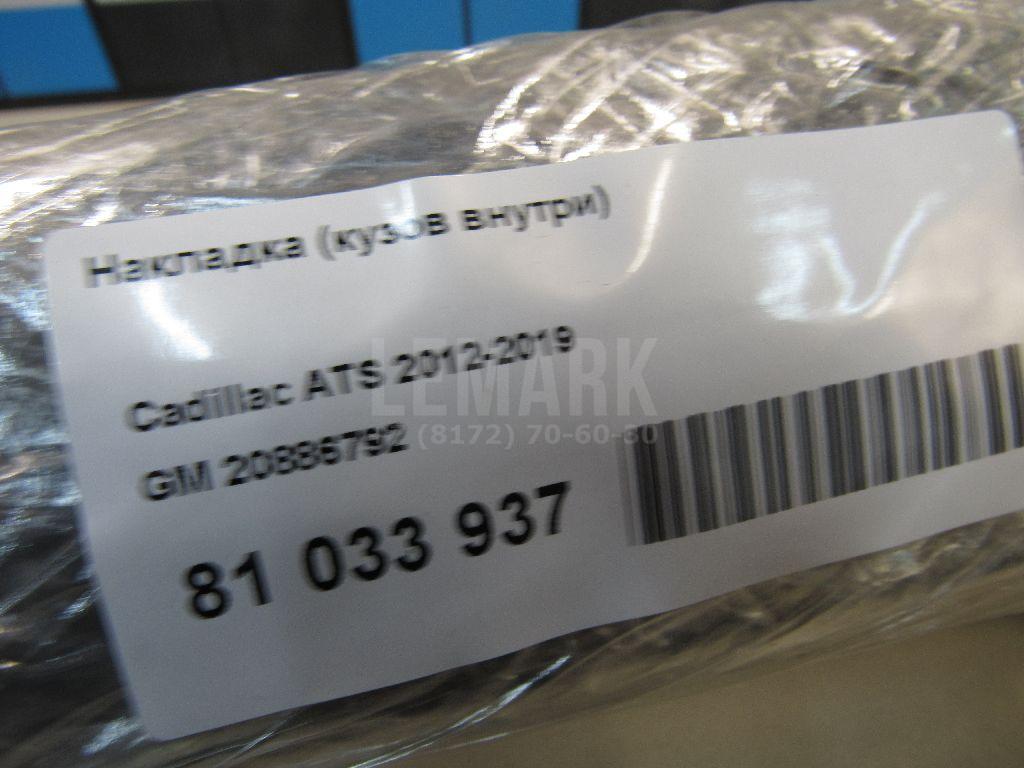 Накладка (кузов внутри) для  BMW 5-serie E60/E61 2003-2009