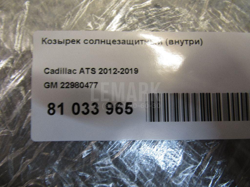 Козырек солнцезащитный (внутри) для  Ford Focus II 2008-2011