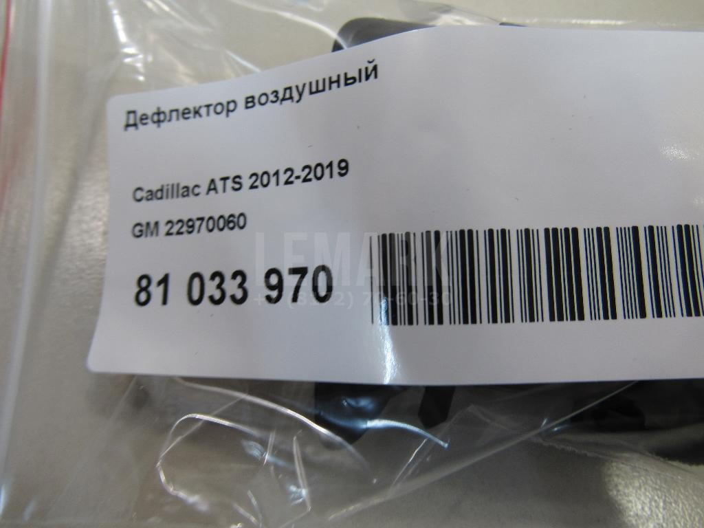 Дефлектор воздушный