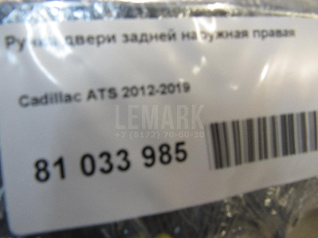 Ручка двери задней наружная правая для  Astra