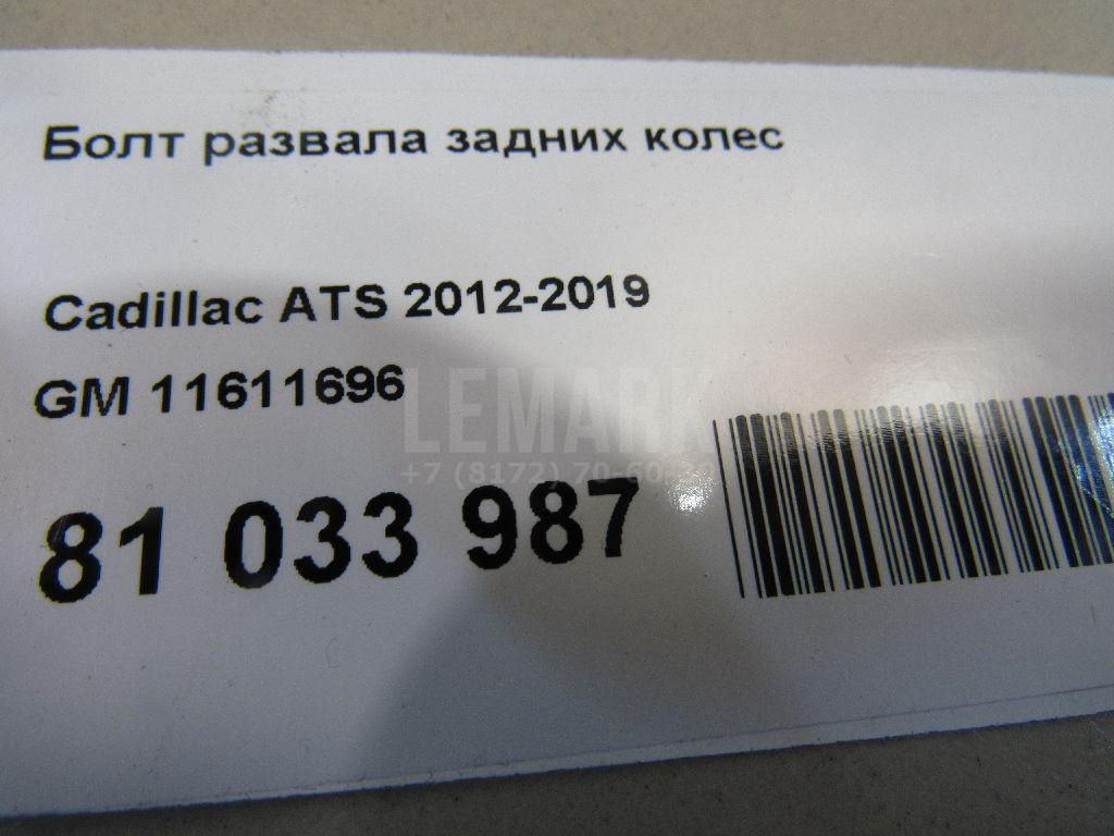 Болт развала задних колес для  BMW 3-serie E92/E93 2006-2012