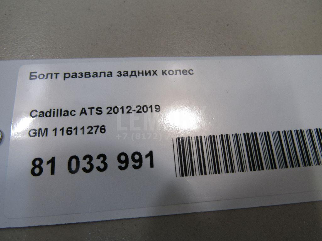 Болт развала задних колес для  Audi R8 2007-2015