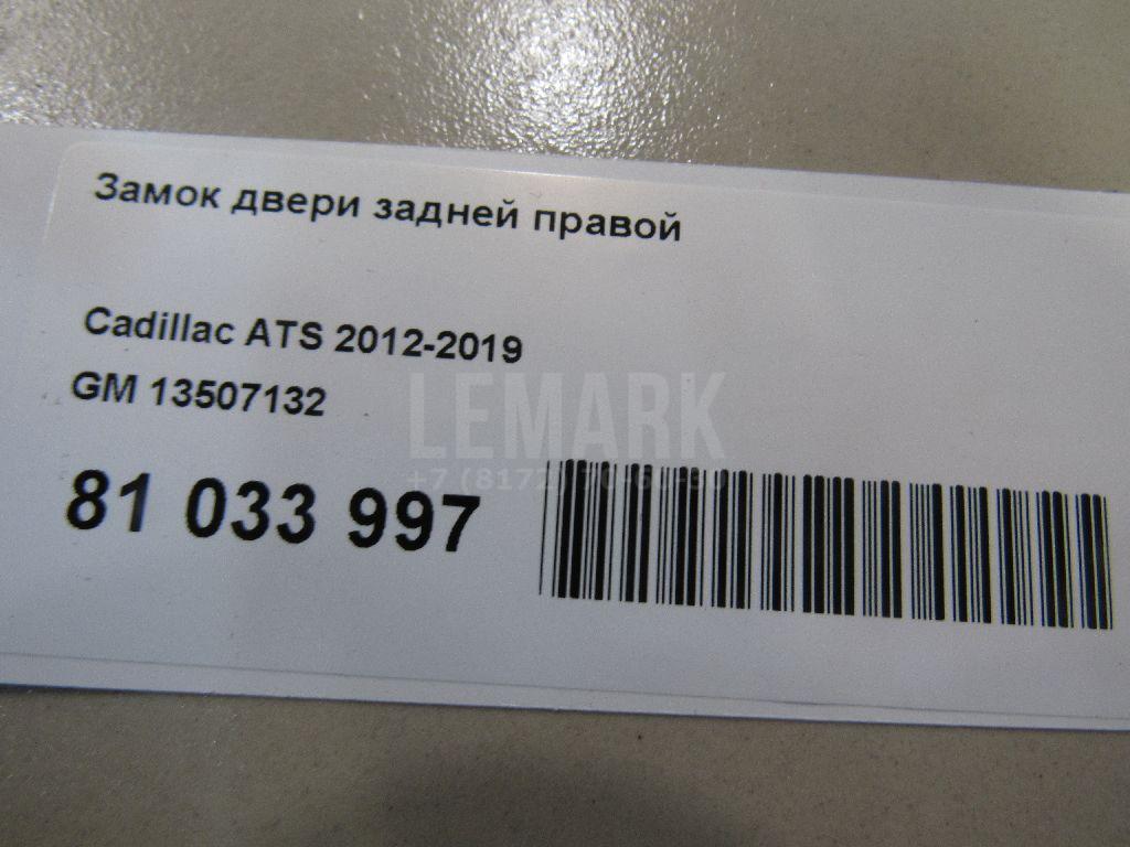 Замок двери задней правой