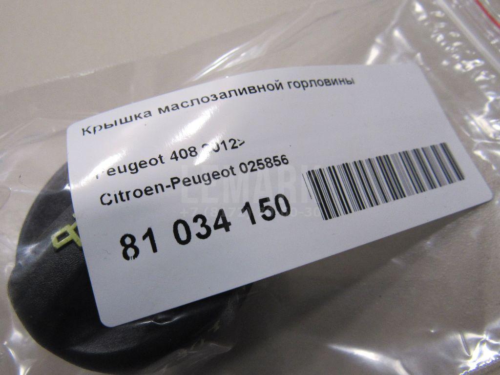 Крышка маслозаливной горловины