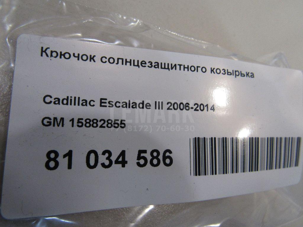 Крючок солнцезащитного козырька для  BMW X1 F48 2014-2022