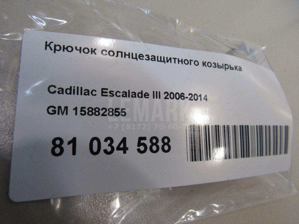 Крючок солнцезащитного козырька для  BMW X5 E53 2000-2007