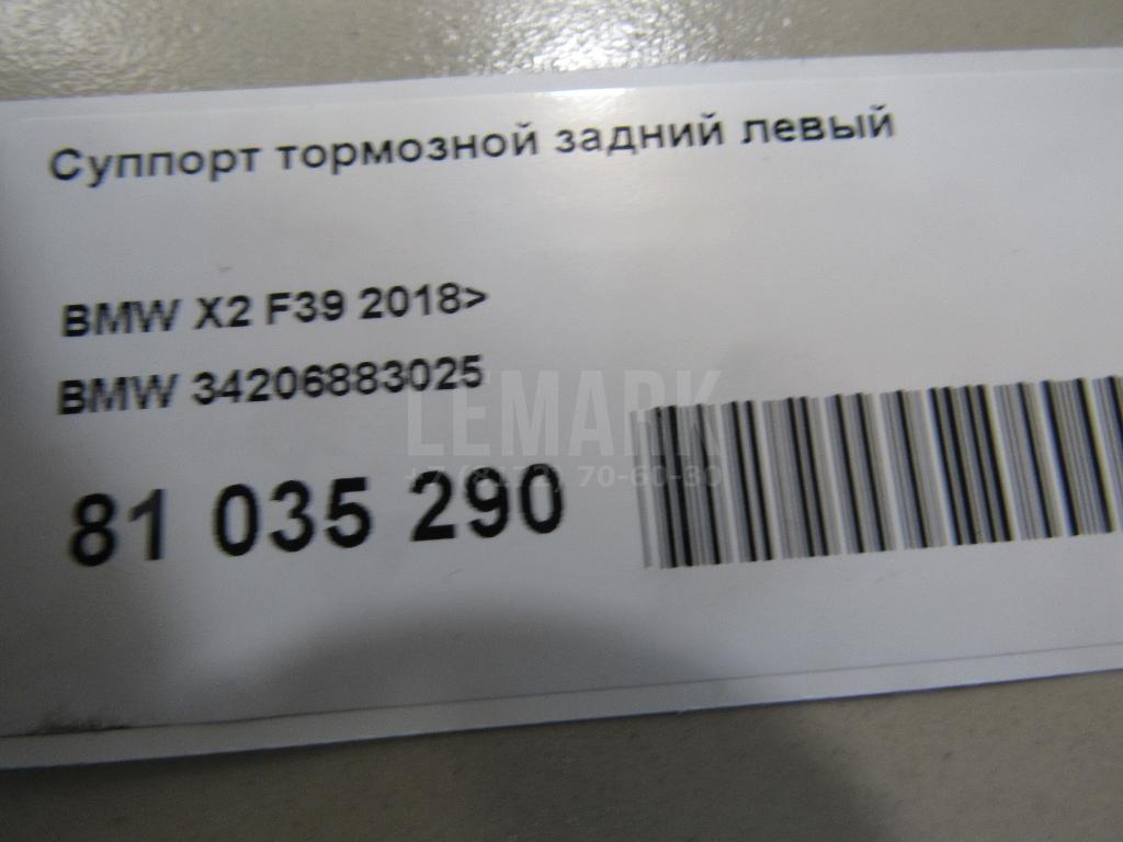 Суппорт тормозной задний левый для  BMW X7 G07 2018