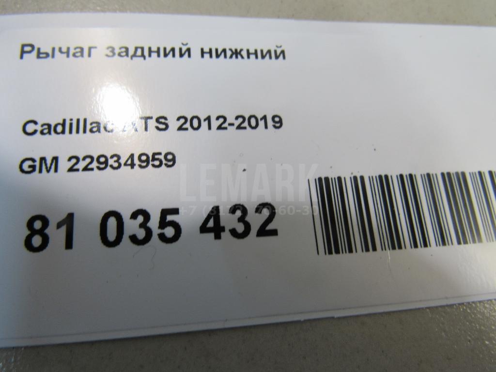 Рычаг задний нижний для  Acura ZDX 2009-2013